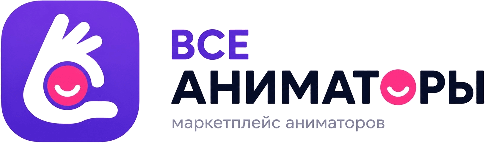 Все Аниматоры